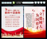 教师行为十项准则