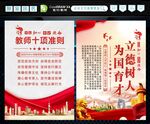 教师行为十项准则