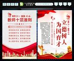 教师行为十项准则