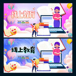 线上教育
