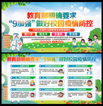 九加强做好校园疫情防控