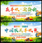 中国农民丰收节