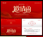 邀请函 