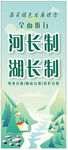湖长制 河长制展架