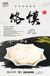 烙馍
