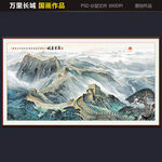 长城