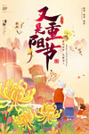 重阳 夕阳红 老人节 