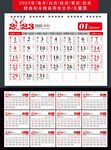 2023台历