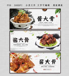 酱大骨