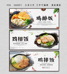 鸡排饭