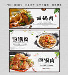 回锅肉