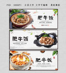 肥牛饭