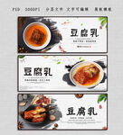 豆腐乳