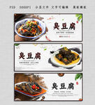 臭豆腐