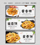 酱香饼