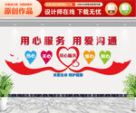 用心服务用爱沟通