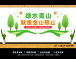 绿水青山就是金山银山