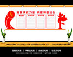 统战文化墙