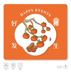 好事发生