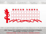 党建照片墙