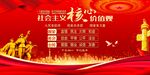 社会主义核心价值观