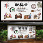 铁锅炖