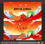 国庆