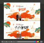 重阳节