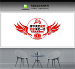 企业文化标语墙