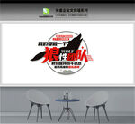 企业团队文化墙