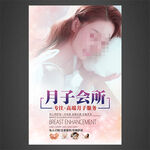 月子会所海报