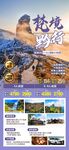 梵境黔行贵州旅游海报