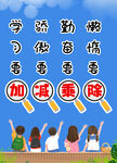 励志墙画  名言  加减乘除 