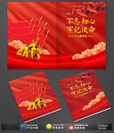 红色党建画册封面