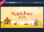 中国农民丰收节