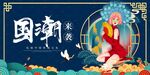 国潮