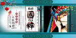 国粹