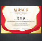 结业证书