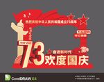 国庆节拍照框