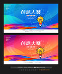 创意大赛