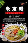 老友粉展架