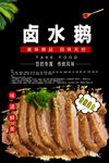 卤水鹅
