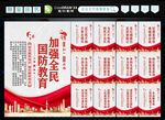 国防教育