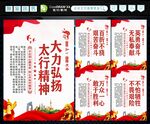 太行精神