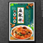 麻辣拌