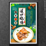 道口烧鸡