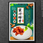 蜜汁排骨