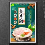 鱼片粥
