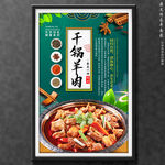 干锅羊肉