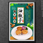 油墩子